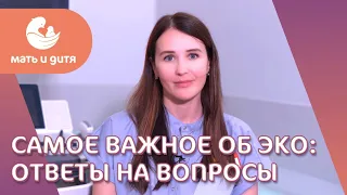 🤰 Что нужно знать об ЭКО? Как проходит подготовка и что влияет на успех ЭКО, что нужно знать об ЭКО.