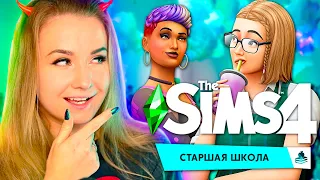 СТАРШАЯ ШКОЛА В СИМС 4! - ИНТЕРЕСНЫЕ ФАКТЫ СО СТРИМА РАЗРАБОТЧИКОВ - THE SIMS 4 HIGH SCHOOL YEARS