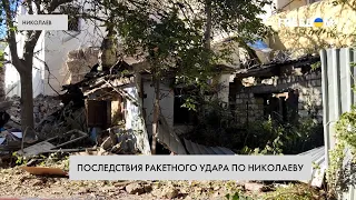 Ракетный удар по Николаеву. Ситуация в городе