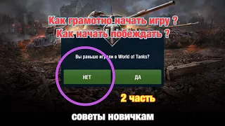 Правильный старт игры World of tanks Blitz - Выгодный фарм - Обновление 4.9 WoT Blitz - [WoT: Blitz]