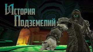 История Подземелий - World of Warcraft: Ульдаман