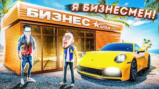 Я ВЛАДЕЛЕЦ БИЗНЕСА! Я ДО СИХ ПОР НЕ ВЕРЮ! ПОРА В ФОРБС! (GTA 5 RP)