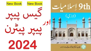 9th Class Islamiat lazmi  Guess Paper 2024, 9th Islamiat guess paper 2024,9th Islamiat lazmi 2024
