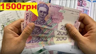 1500 грн за купюру!/ДОРОГИЕ БАНКНОТЫ