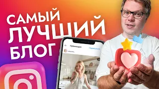 Её блог в Instagram это совершенство и 100% профессионализм!