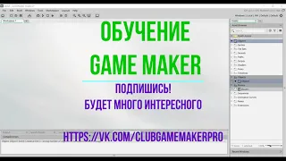 Интерфейс Game Maker Studio 2