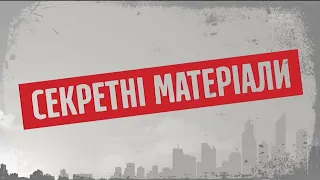 Повернення Марківа, Автопарк Нацбанку, Зґвалтування неповнолітньої – Секретні матеріали