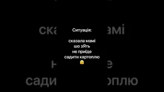 Он не будет садить картошку