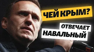 «Это что, бутерброд?» Что Навальный говорил о Крыме