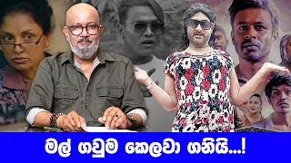 මල් ගවුම කෙලවා ගනියි...!