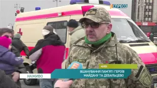 Вшанування пам'яті Героїв Небесної Сотні в Києві