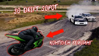 KОНТУЗИЯ РЕЙСИНГ  НА SO DRIFT СОПОТ/ВАЛЯ НИ ЯКО