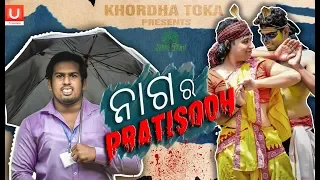 Naga Ra pratisodh || khordha toka || Funny anugulia