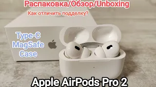 Apple AirPods Pro 2 Type-C Case Распаковка, Обзор, Как отличить подделку