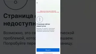 Приложение instagram: страница сейчас не доступна ? iPhone и андроид нашел решение