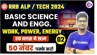 Basic Science and Engineering | RRB ALP/Tech 2024 | Work Power Energy Class-2 by Shubham Sir