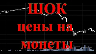 Обвал цен на монеты! Реальные цены на монеты Украины