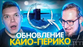 СМОТРИМ С ОЛЕГОМ НА ОБНОВУ В GTA 5 - ОСТРОВ КАЙО ПЕРИКО!