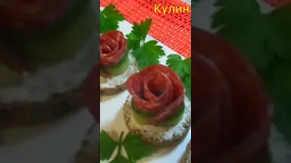 Классная Закуска за Одну Минуту! #shorts