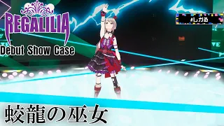 陰陽座 / 蛟龍の巫女   COVER by REGALILIA【Vtuber】【show case】