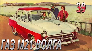 Deagostini. GAZ M21 Volga model 1:8. Legendary car. Issue №39. Review and building.