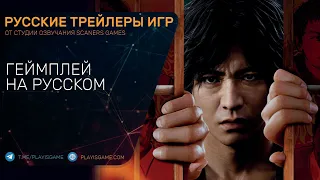 Lost Judgment - Геймплей на русском в озвучке Scaners Games