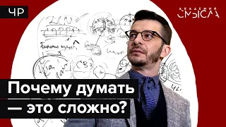 Факты и действия: как устроено мышление?