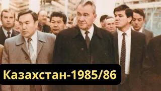 Назарбаев и Горбачев против Кунаева | Колбин, Чернобыль, Желтоксан. Казахстан-1985/86