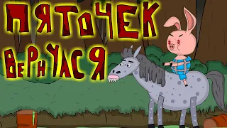 Месть Пяточка | Зомби