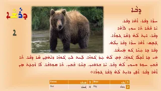Learn the Assyrian Language   Lesson 12 Reading 1