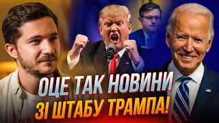 😱Джонсон ДОГРАВСЯ! СААКЯН: прихід Трампа ОБЕРНЕТЬСЯ… Конгрес ЗНАЙШОВ як обійти хотілки трампістів