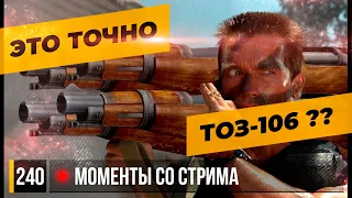 ЭТО ТОЧНО ТОЗ-106?? НОВЫЙ ИВЕНТ • Escape from Tarkov №240