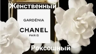 Les Exclusifs de Chanel Gardenia - Аромат хорошего вкуса!!!