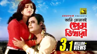 Ami Tomari | আমি তোমারই | HD | Anju & Wasim | Syed Abdul Hadi | Chandan Diper Rajkonna | Anupam