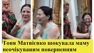 Сюрприз. Ніна Матвієнко розплакалась від несподіваної зустрічі з Тонею і внучками. Щемливе відео