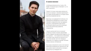 Павел Дуров:правила жизни