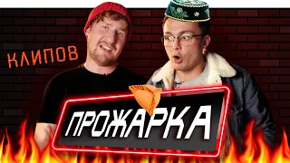 ПРОЖАРКА ТАТАРСКИХ КЛИПОВ #1 | ДРАМАТИЧНАЯ