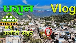 Dharan Vlog || Budha Subba, Pindeshwor, Dantakali, Panchakanya, Bijayapur Palace and Ghopa BPKIHS