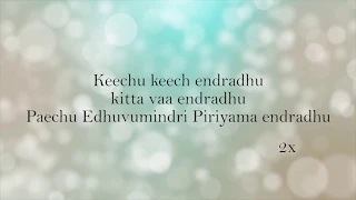 Chekka Chivantha Vaanam - Mazhai Kuruvi Lyrics