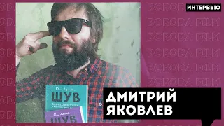Дмитрий Яковлев | Рассказ про одни и те же книги | Бумкнига