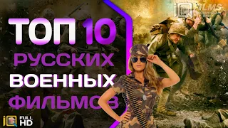 Лучшие фильмы про войну / ТОП 10 военных фильмов России