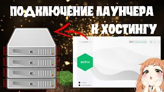 Проект по настройке лаунчера для вашего проекта | Подключение лаунчера к VDS | Полноценная настройка