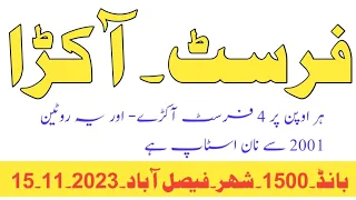 First Akra Routine | Bond 1500 City Faisalabad | 15-11-2023- Har 1 Open Per 4 First Ke Akre