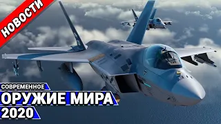 Современное оружие мира 2020. Новинки военной техники.Последние новости мира и стран НАТО №51