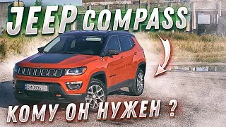 Jeep Compass Trailhawk. Обзор авто из США