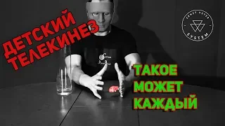 Этот телекинез может сделать каждый