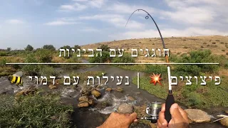 דייג - חגיגה של דייג ביניות בירדן ההררי | פיצוצים ונעילות על אולטרה לייט 2021.