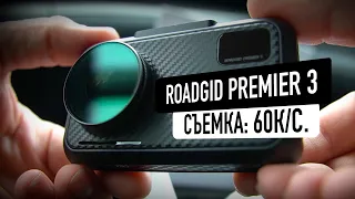 Обзор ROADGID PREMIER 3! Отличное комбо для каждого!