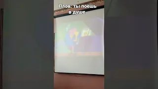 жиза про пение в душе