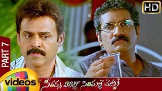 Seethamma Vakitlo Sirimalle Chettu (SVSC) Full Movie | Mahesh Babu | Venkatesh | Samantha | Part 7